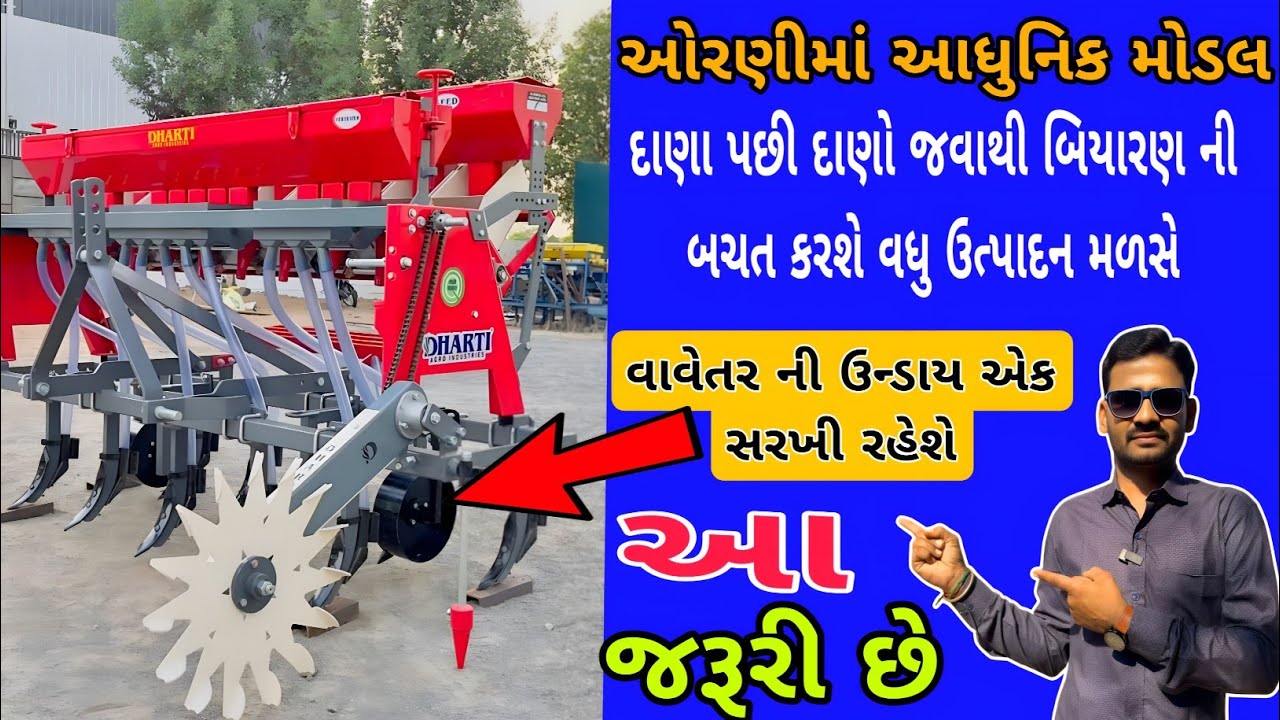મીની તથા મોટા ટ્રેક્ટર ની ઓરણી નું આધુનિક મોડલ |  dharti automatic orani tractor (@khedutmitra6210)