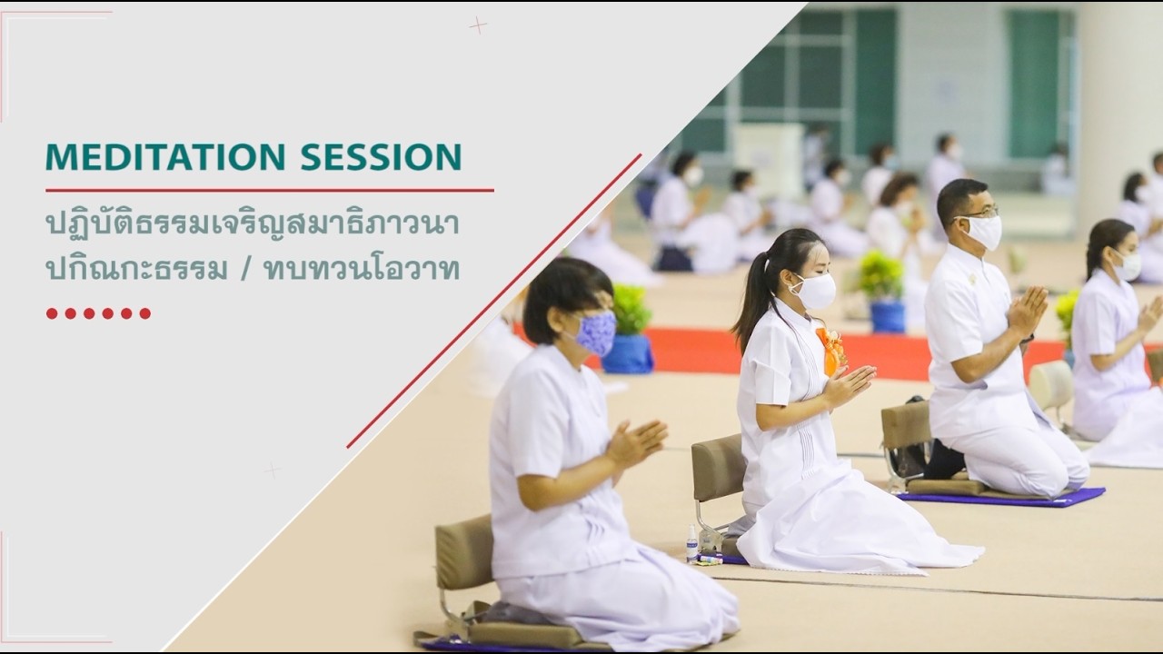 ปฏิบัติธรรม  ทบทวนโอวาท   690215