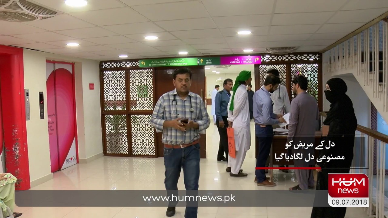 First Artificial Heart Transplant in NICVD | HUM News