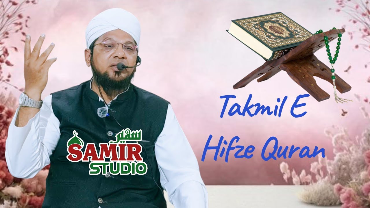Taqmeel-e-Hifz-e-Quran  | MADRSA RAVZTUL QURAAN Quran | Mufti Harun Shindhi sahab D.B.