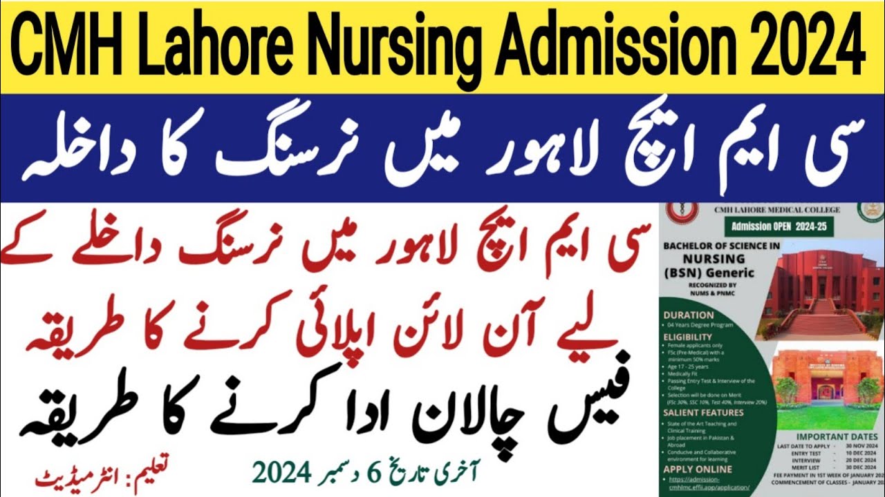 cmh lahore medical college nursing admission 2024 | how to apply bsn nursing | Education Forum Pak