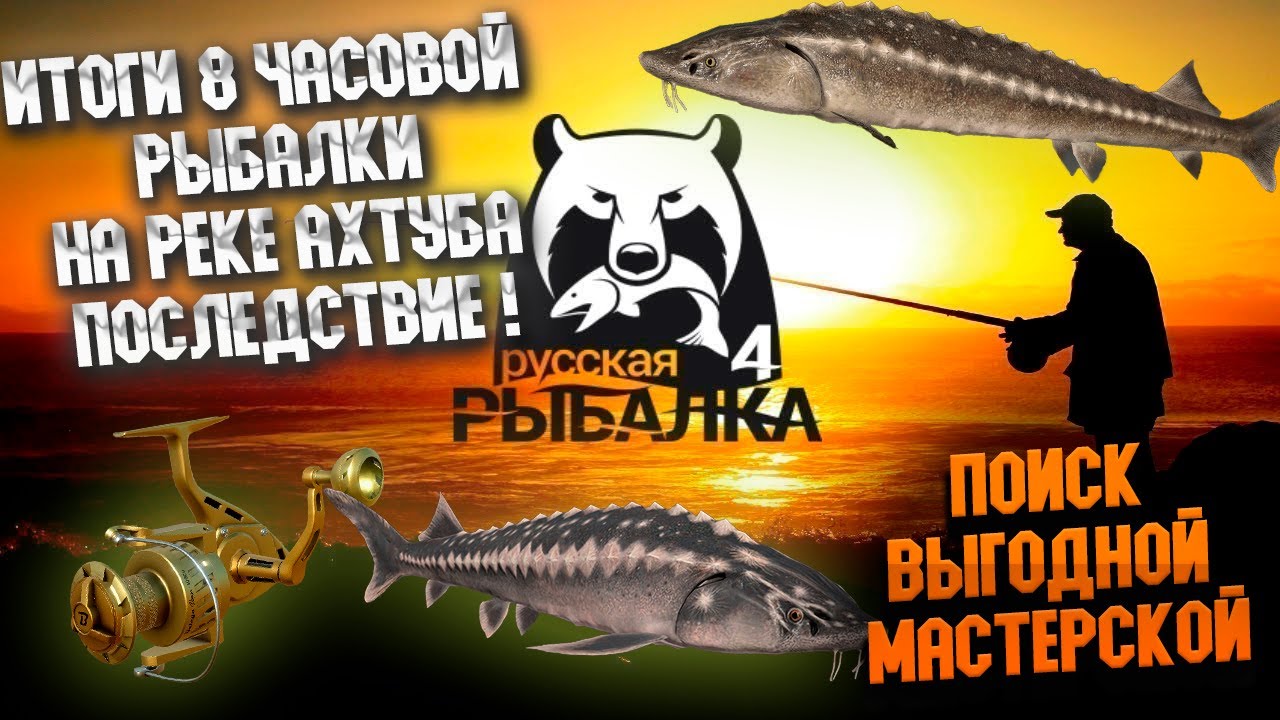СОМ И  ОСЁТР  на реке Ахтуба 8 ЧАСОВ ЛОВЛИ !&bull; Русская Рыбалка 4 | ЦЕНА РЕМОНТА ВЕНГИ И  ГАЛИАФА !