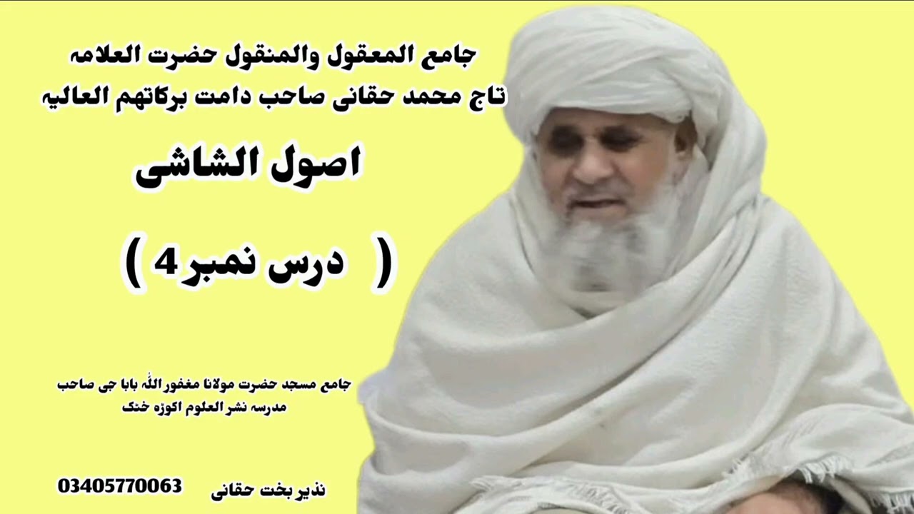 Usolishahi dars nomber 4