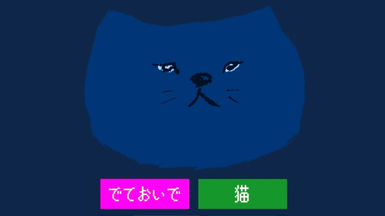 shu3って人が作ったゲームやります｜でておいで、猫