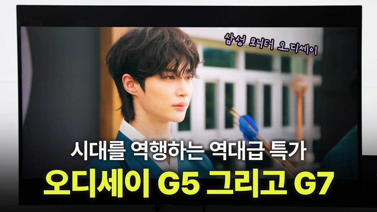 [역대급 최저가] 오디세이 G5 27인치 G7 32인치 현 시점 합리적인 조합이 가능한 게이밍 모니터 2종 G5 LS27FG500 G7 LS32DG700 게이밍 모니터 추천