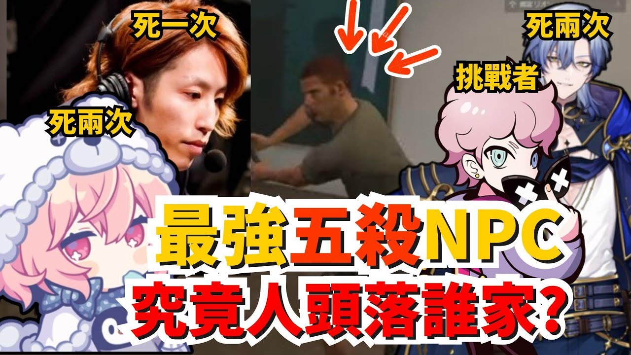 【熟｜MADTOWN GTA】當一群人試著挑戰一個NPC…【nqrse / 釈迦 / ミラン・ケストレル / Francisco】