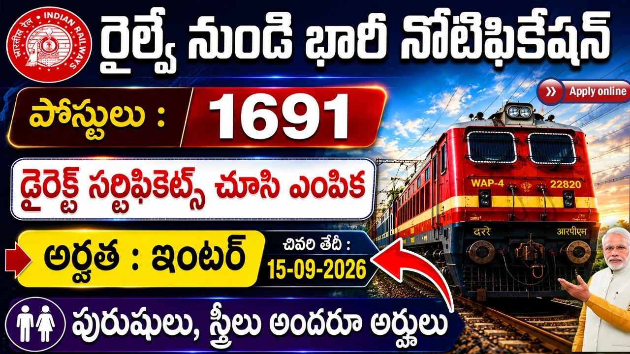 🚨 రైల్వే శాఖ భారీ నోటిఫికేషన్ విడుదల | RRC Railway Recruitment 2026 | Latest Govt jobs in telugu