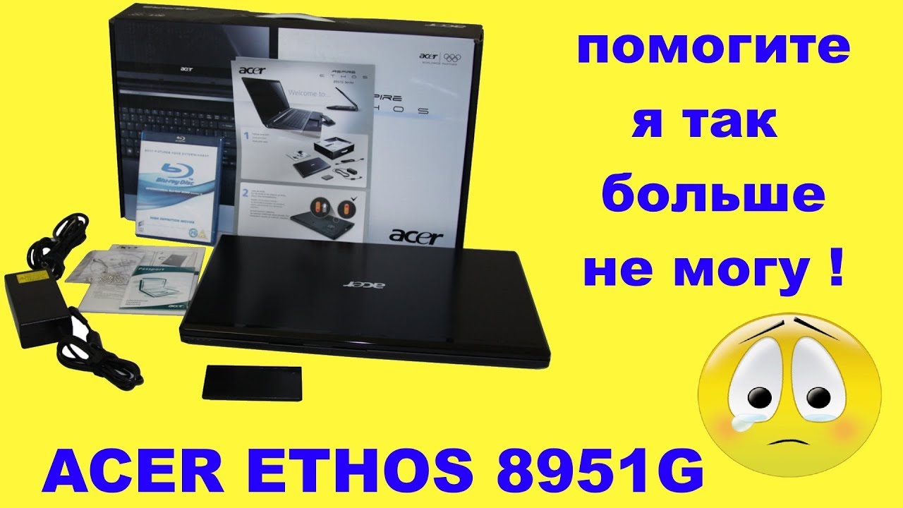 Acer Ethos 8951G. Ремонт не включается