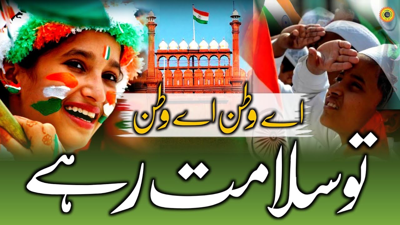 15 August New Nazam 2025 !! 15 August Ka Tarana !! Aye Watan Aye Watan Tu Salamat Rahe 