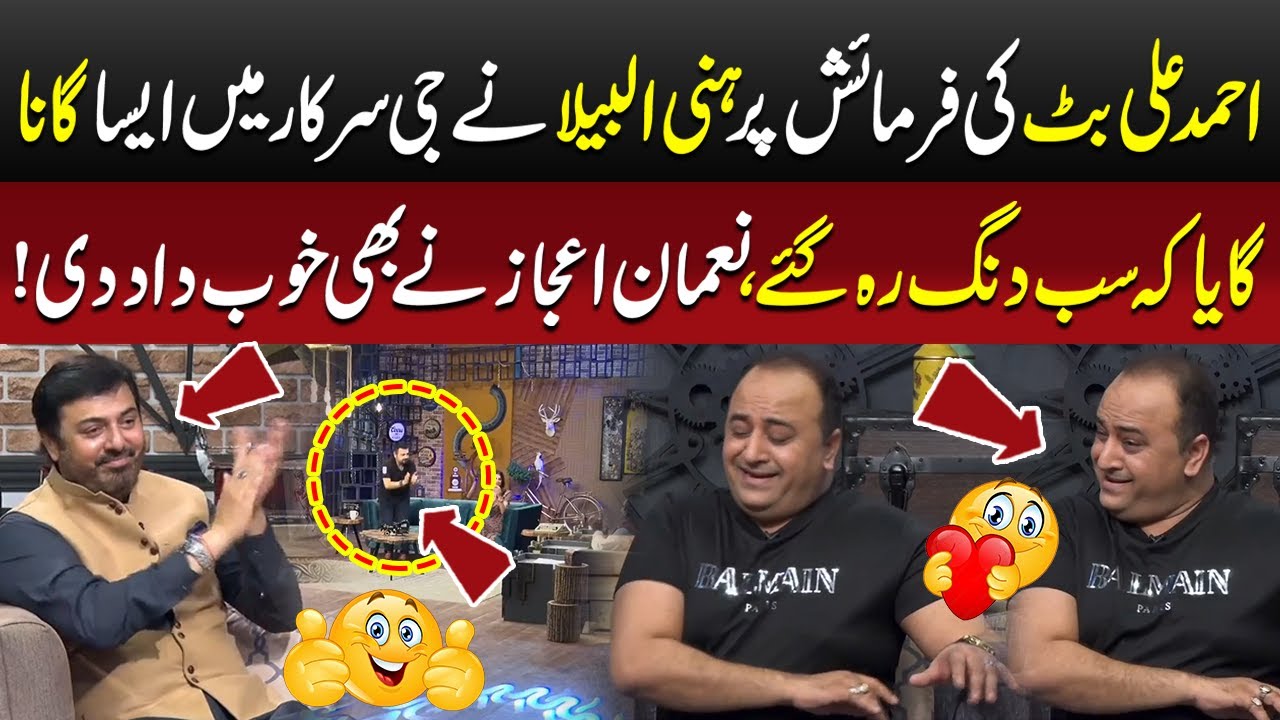 Honey Albela Performs the Song at @AhmadAliButtOfficial's Request | G Sarkar with Nauman Ijaz