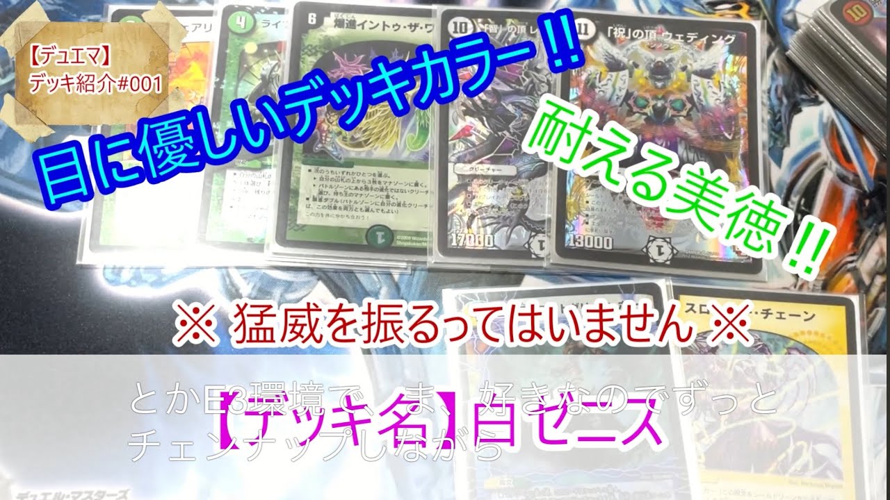 【デュエマ#002 】ディグマ愛用デッキ紹介1【E3環境】