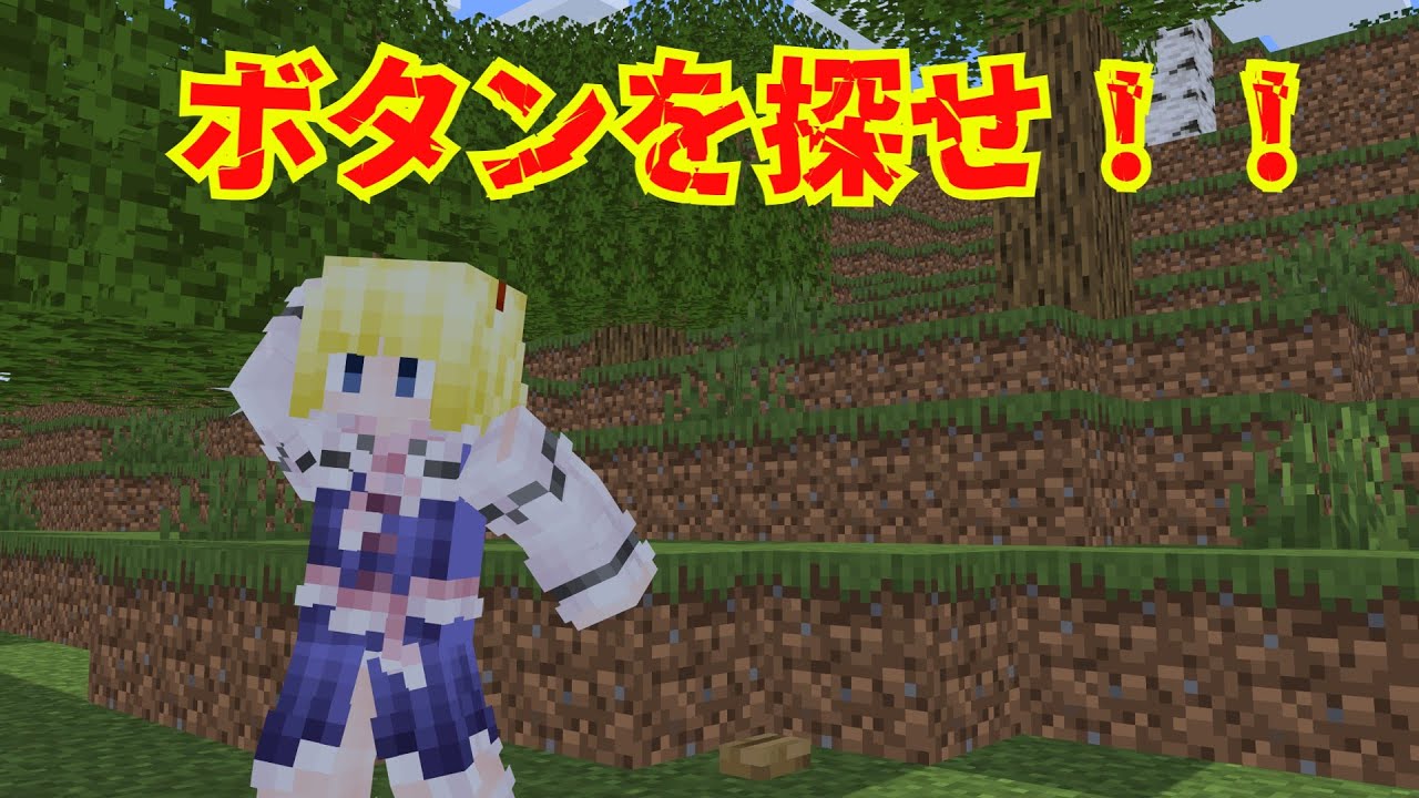 【マイクラ】脱出マップ「BOTAN」に挑戦！ボタンを探すんや！！【Minecraft】