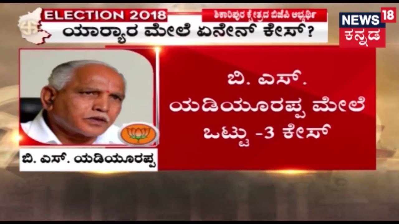 Details Of Criminal Cases On Candidates Of BJP, Congress & JD(S) Parties