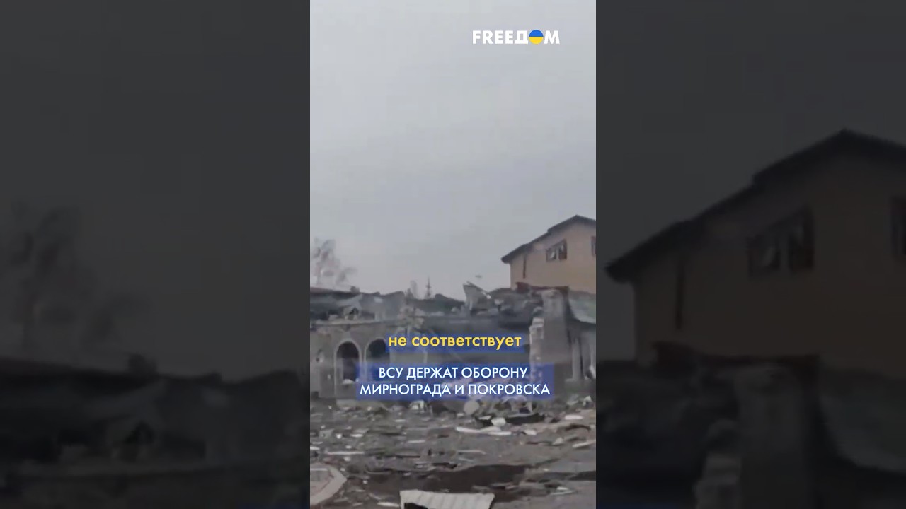 💥 Мирноград не окружен ВС РФ: ВСУ удерживают город #shorts