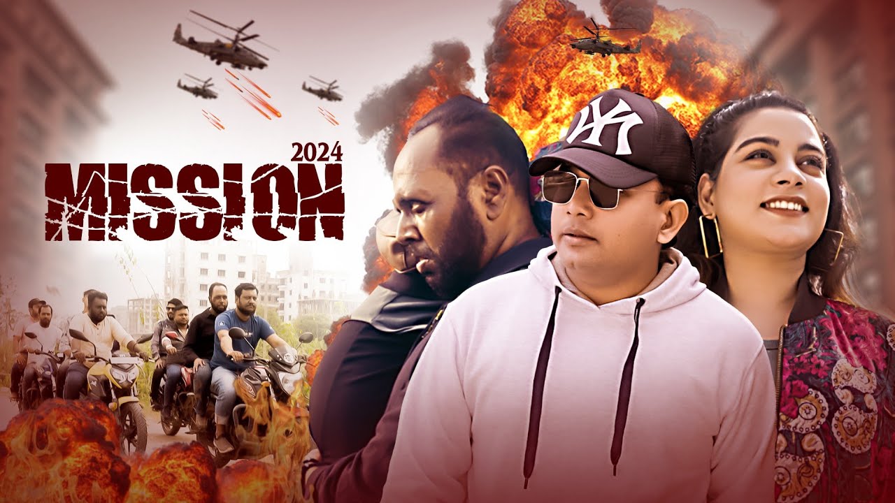 Mission 2024 | Web Film | Part 01 | মিশন ২০২৪ | Kamrul | Sornali Bela | Sunbir Khan | Action Film