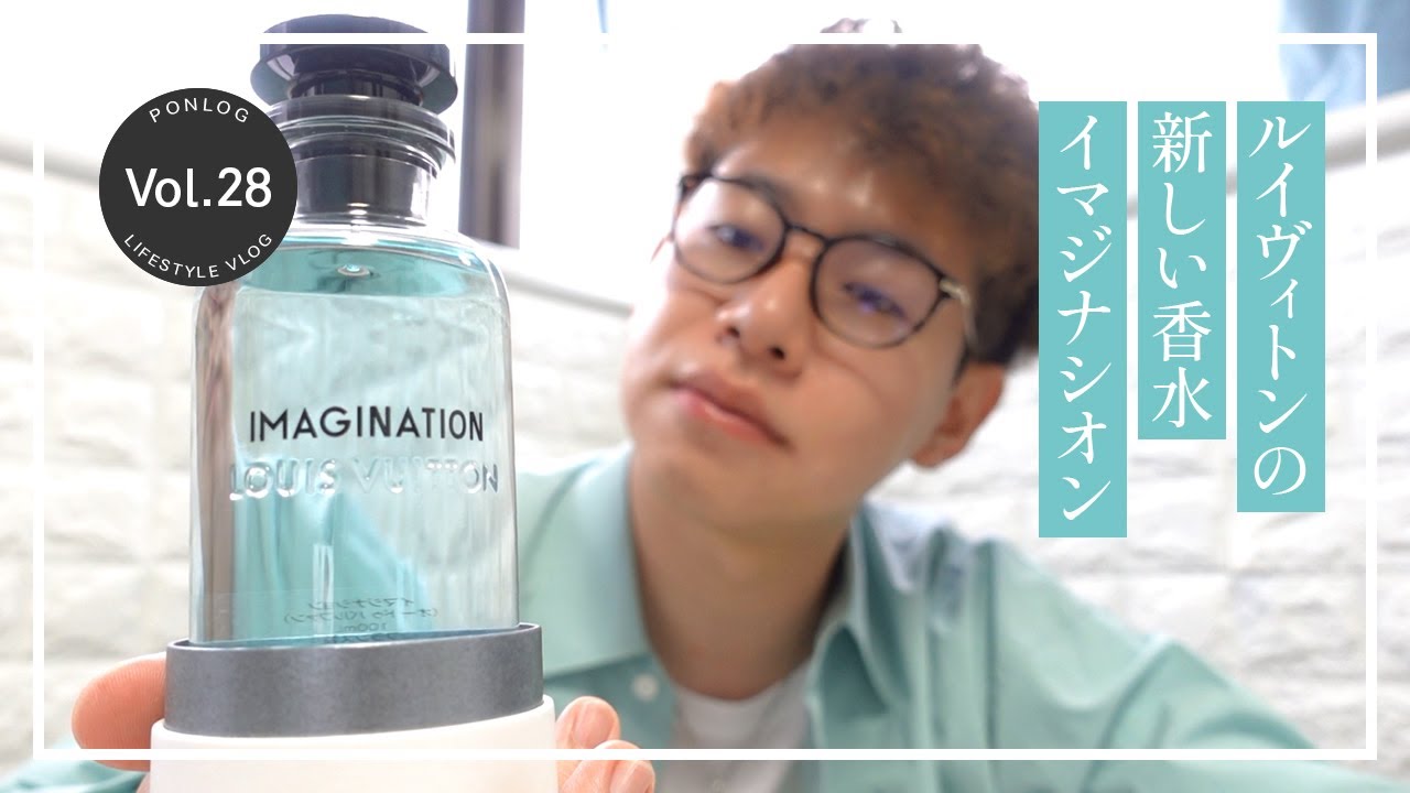 タイトルで即決したルイヴィトンの創造をかき立てる魅惑のフレグランス【Vlog#28】