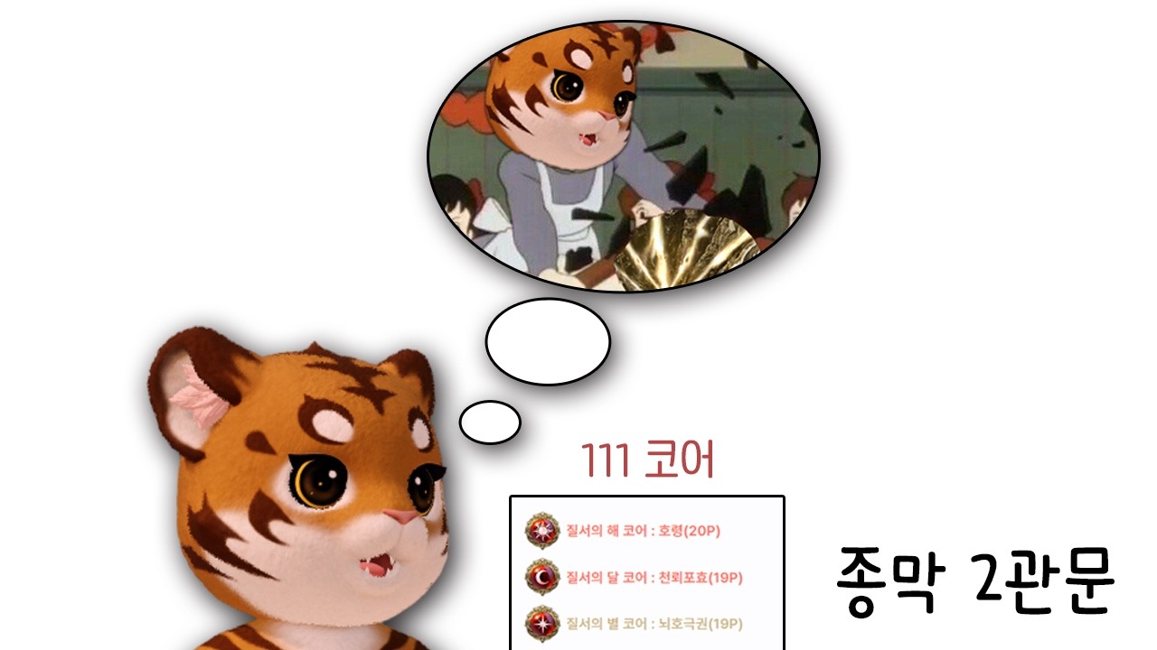 [로아] 일격 스커 (111) - 종막 하드 2관