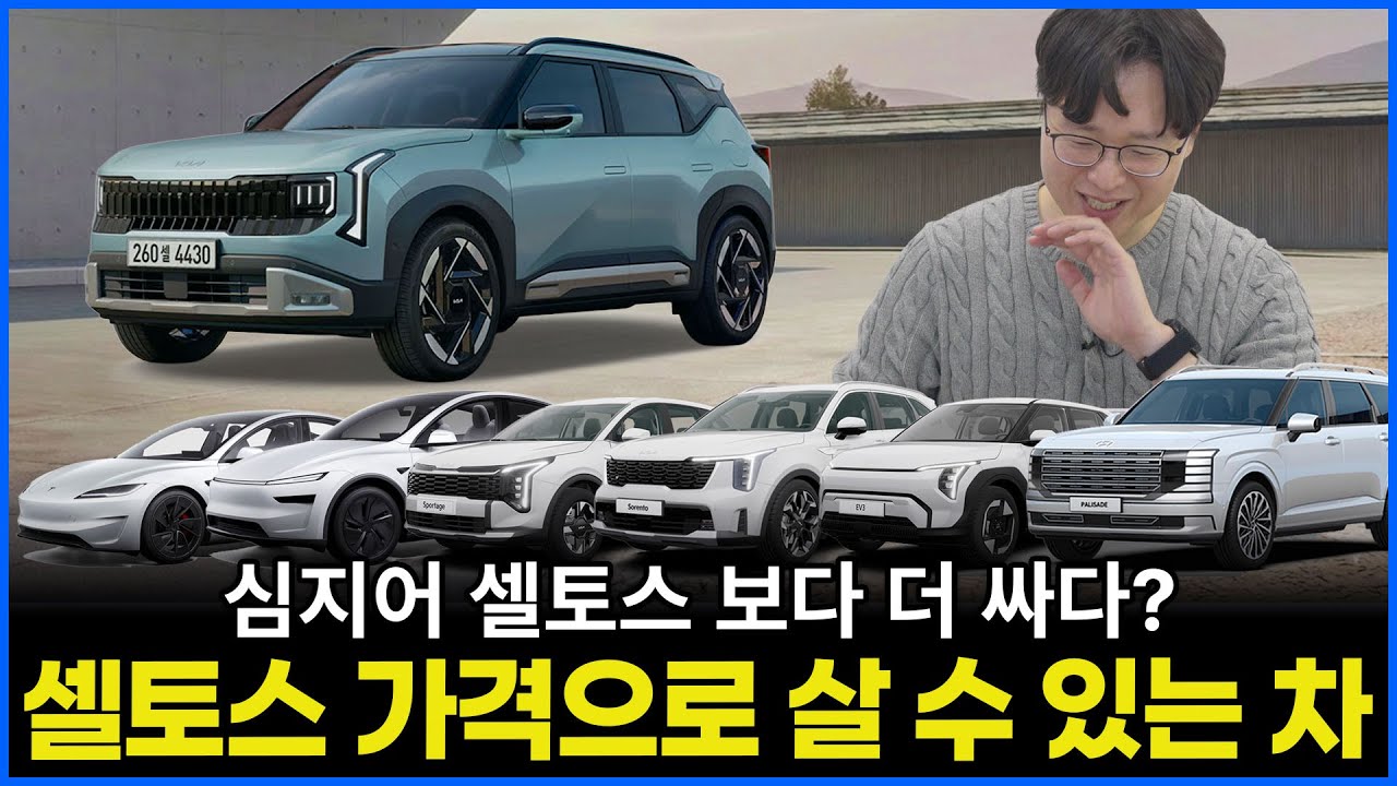 셀토스 가격으로 이런 차도 살 수 있다고? | 준중형 중형 심지어 전기차도 가능!
