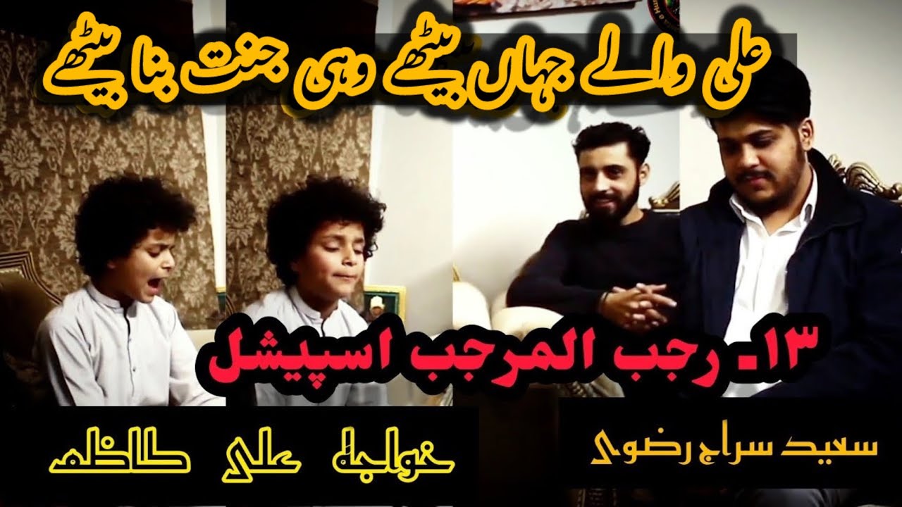 Ali Wale Jahan Baithe  Wahi Jannat Bana Baithe || Khawaja Ali Kazim | New Manqabat |13Rajab | 2023