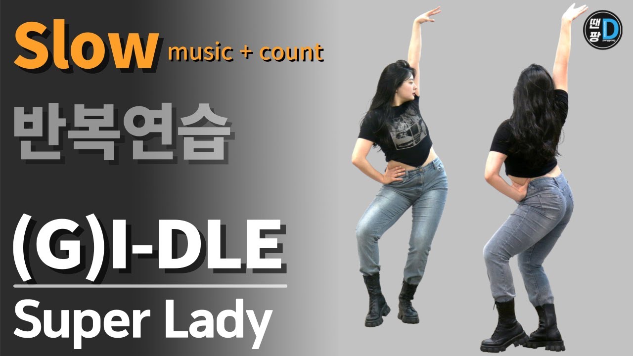 [땐팡] (여자)아이들((G)I-DLE) - 'Super Lady' / Slow music + count / by Hye jin