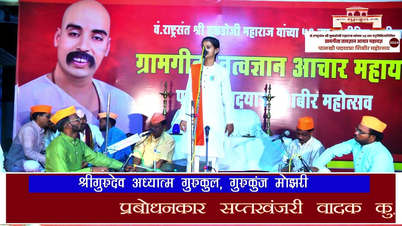 Shree gurudev adhyatm gurukul Janhvi Ghume