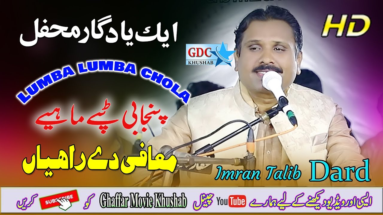 Lamba Lamba Chola | Imran Talib Dard | Super Hit Tappay Mahiye | Ghaffar Movie Khushab