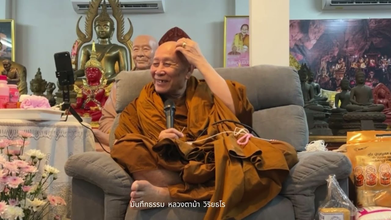 โลกวิญาณมีภาษาเดียว คือภาษาใจ : หลวงตาม้า วิริยธโร วันที่ 2 กุมภาพันธ์ 2569