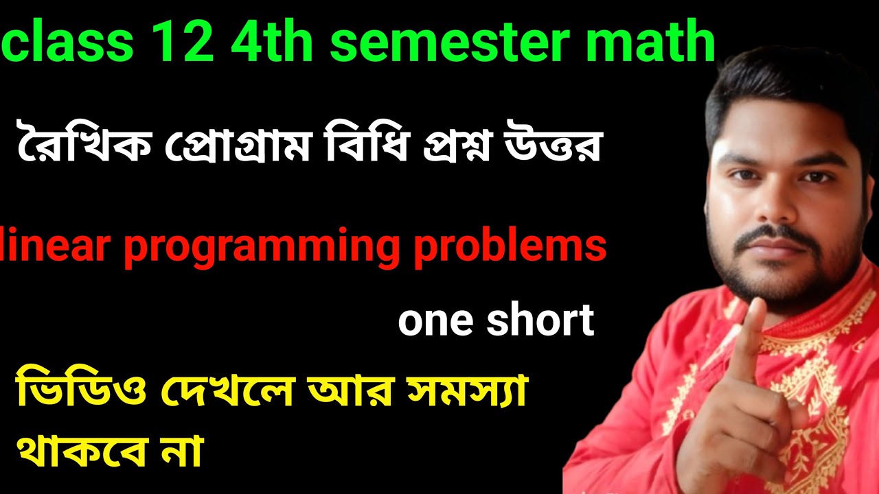 রৈখিক প্রোগ্রাম বিধি class 12 one shor 🔥 linear programming problems class 12 4th semester 🔥