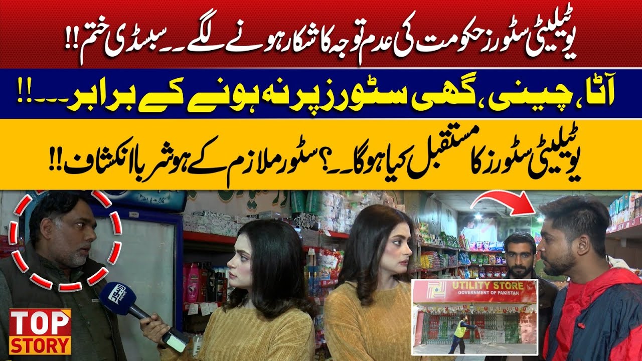 Atta, Sugar, and Ghee Disappear from Utility Stores | Shocking Employee Revelations | Top Story