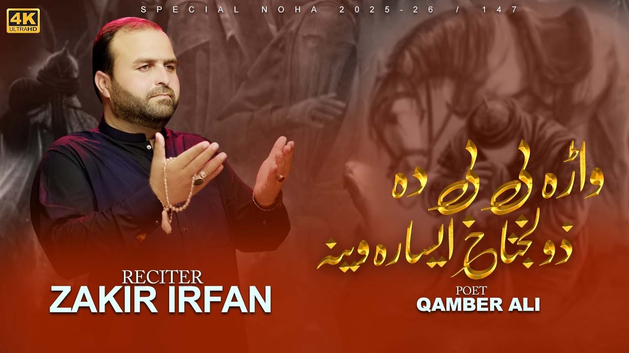 Nohay 2025 | Pashto Noha 2025 | Bibi Sakina Noha 2025 | Zakir Irfan | Muharram 2025/1447
