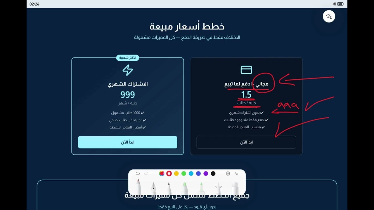 خطط وأسعار مبيعة