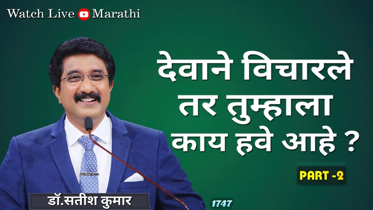 26-MARCH-2024 प्रति दिवस देवा सोबत | EveryDay With God Marathi #drsatishkumarmarathi  #calvarytemple