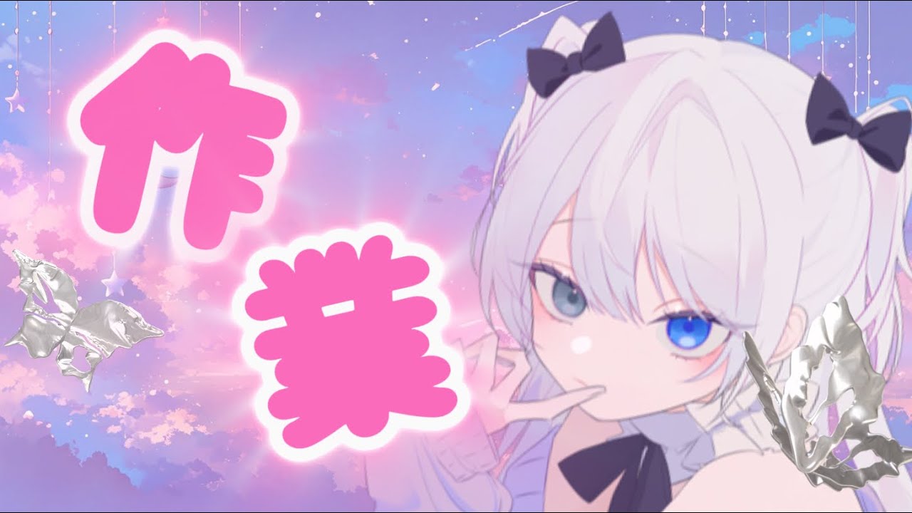 【#作業配信】なんでも質問答えるぞ！！！作業しながら！