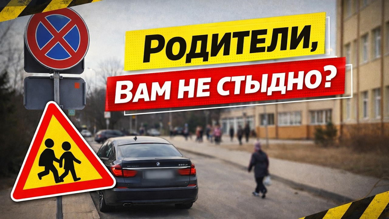 Родители, а Вы задумывались какой пример подаёте своим детям ?
