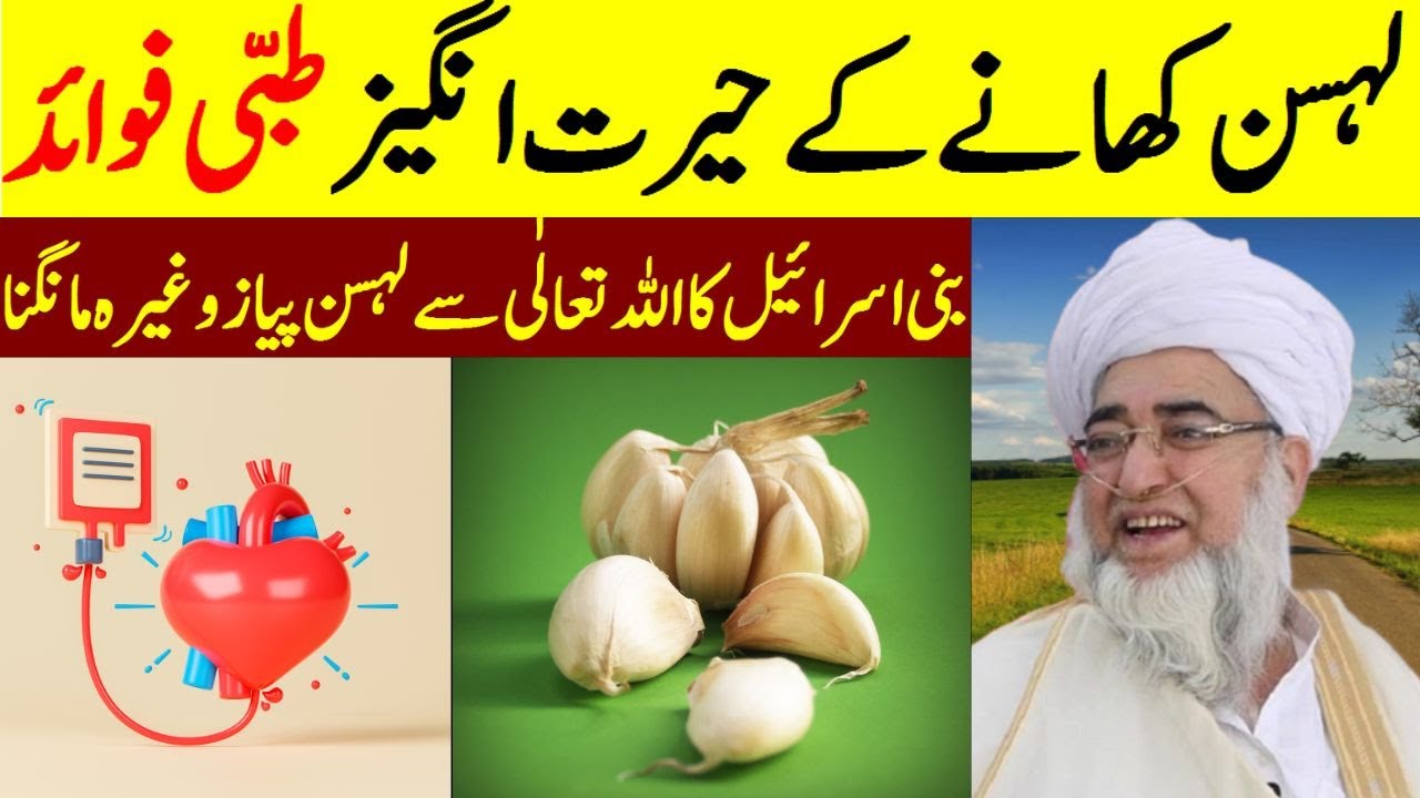 Amazing Medical Benefits of Eating Garlic | Lahsun Ke Fayde| Bani Israel Waqia | Bani Israel History