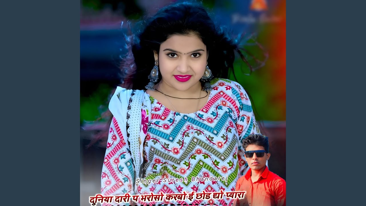 दुनिया दारी प भरोसो करबो ई छोड द्यो...
