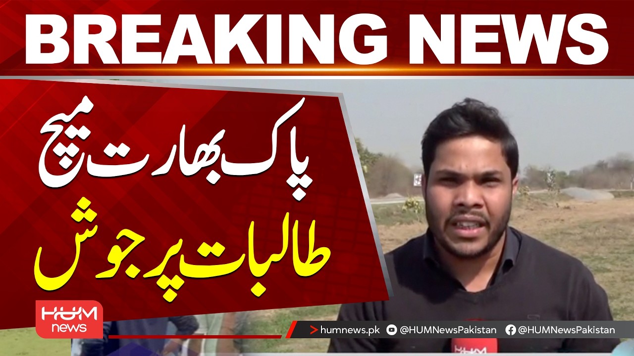 Pakistan vs India Match/ Female Students Excited Too!| Hum News | Pakistan