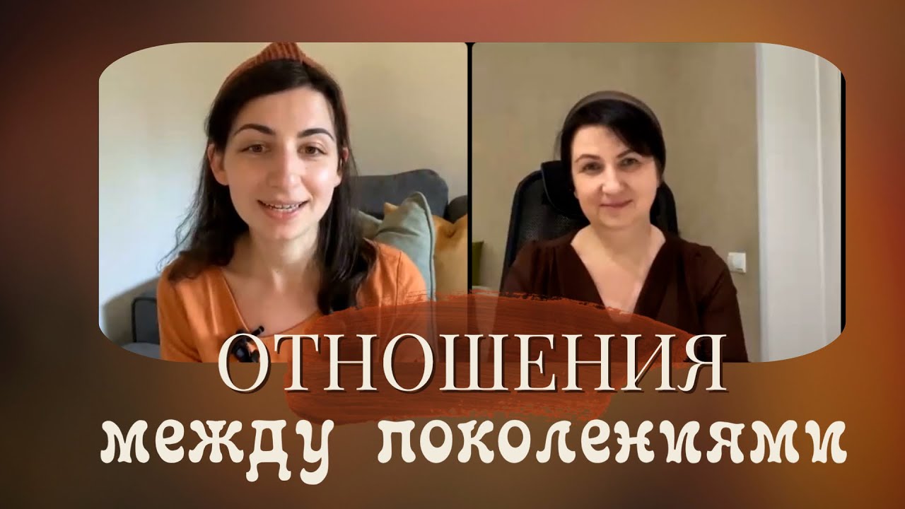 Общаемся с мамой | Мама была на женской конференции - Елена Горбатая, Виктория Должанский