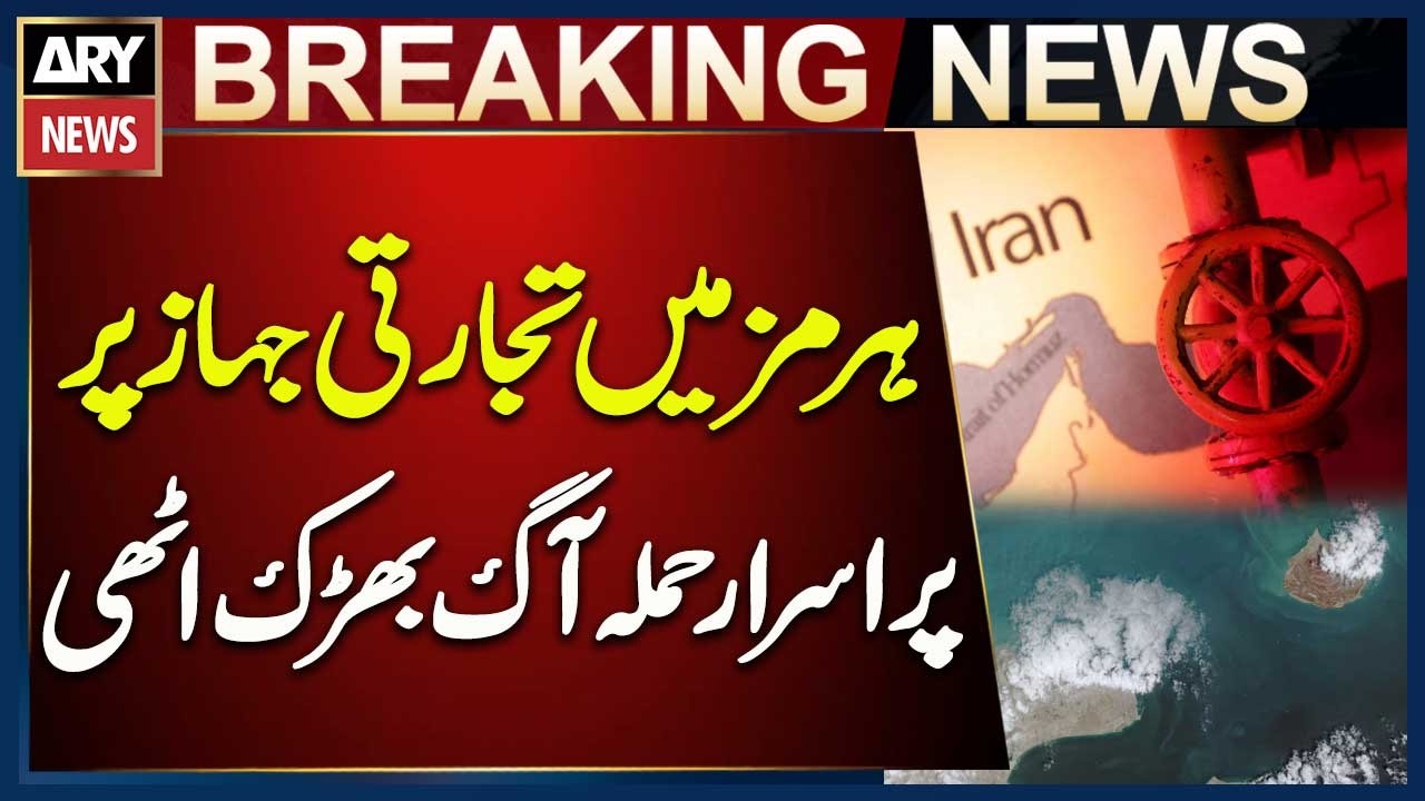Mystery Attack on Commercial Ship in Hormuz, Fire Erupts