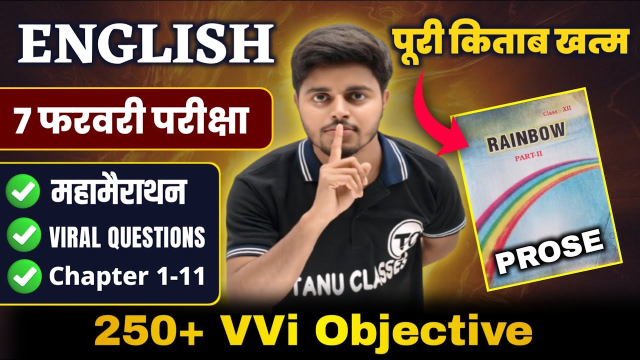 महा मैराथन | English 12th Class Viral Objective Question 2026 | English Class 12 Question Answer
