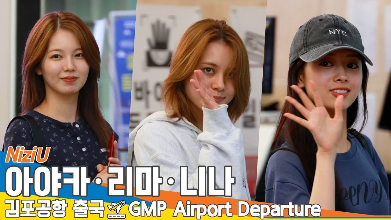 [4K] 니쥬 아야카·리마·니나, 꾸미지 않아도 예뻐💕 (출국)✈️｜NiziU AYAKA·RIMA·NINA Airport Departure 2025.7.22 Newsen