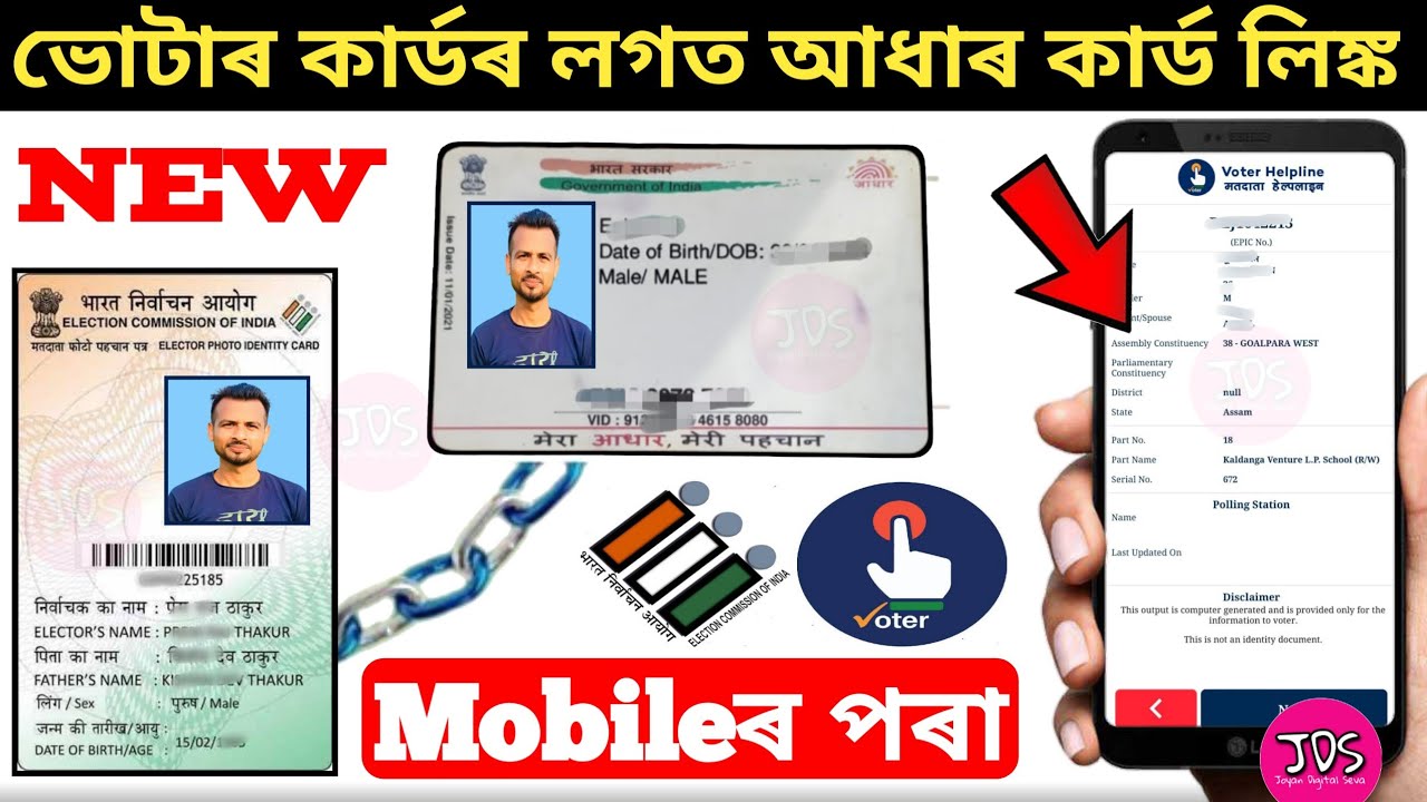 Voter helpline App Voter -Aadhar Link Online Assam 2022 || Joyan Digital Seva || jds latest video