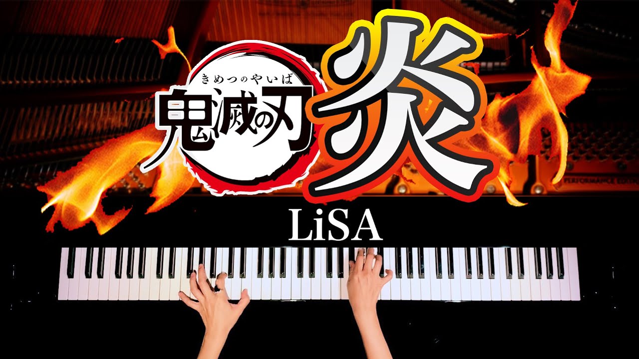 炎 - LiSA【楽譜あり】鬼滅の刃無限列車主題歌 - 耳コピピアノカバー - Demon Slayer  - Homura - 弾いてみた - Piano Cover - CANACANA