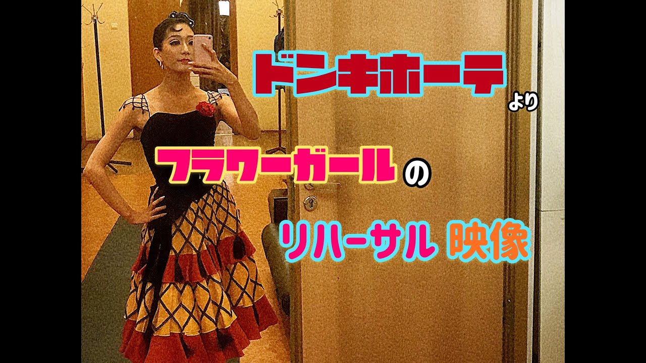 【ドンキホーテ】フラワーガールリハーサル動画〜前編〜