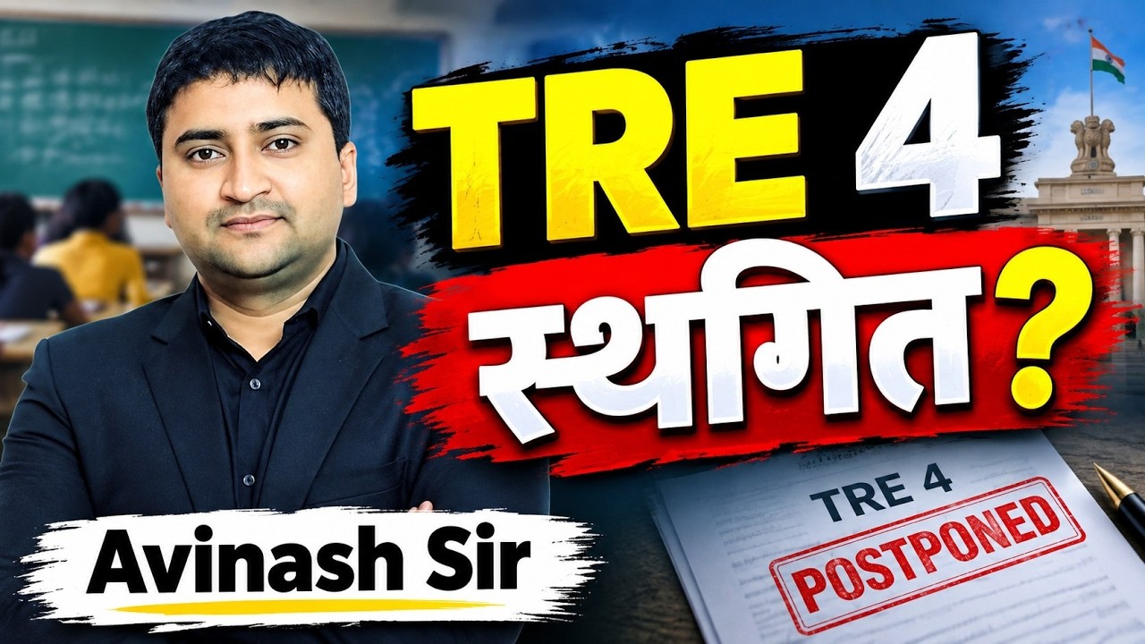TRE 4 Postponed ? | TRE 4 New Update | TRE 4 Today News | TRE 4 Ka Aaj Ka Update - Form Fill UP Date