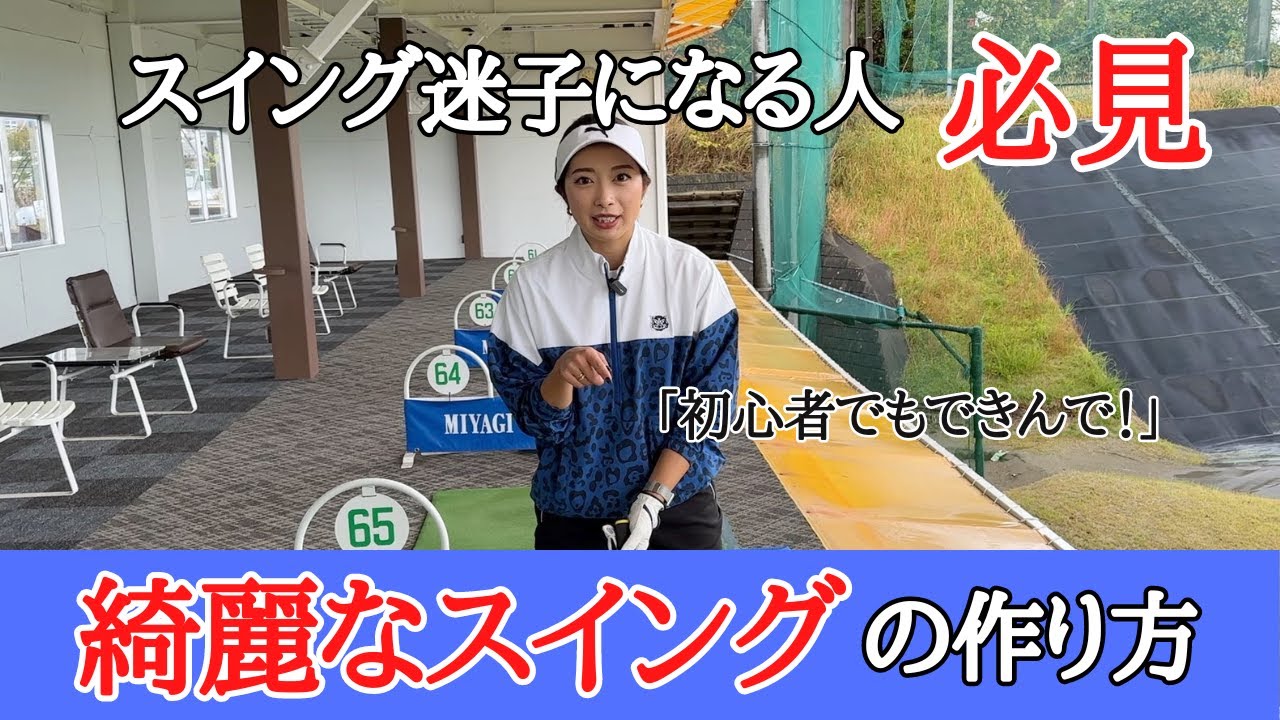 【ゴルフレッスン】これで綺麗なスイングを手に入れろ！＃アイアンの打ち方