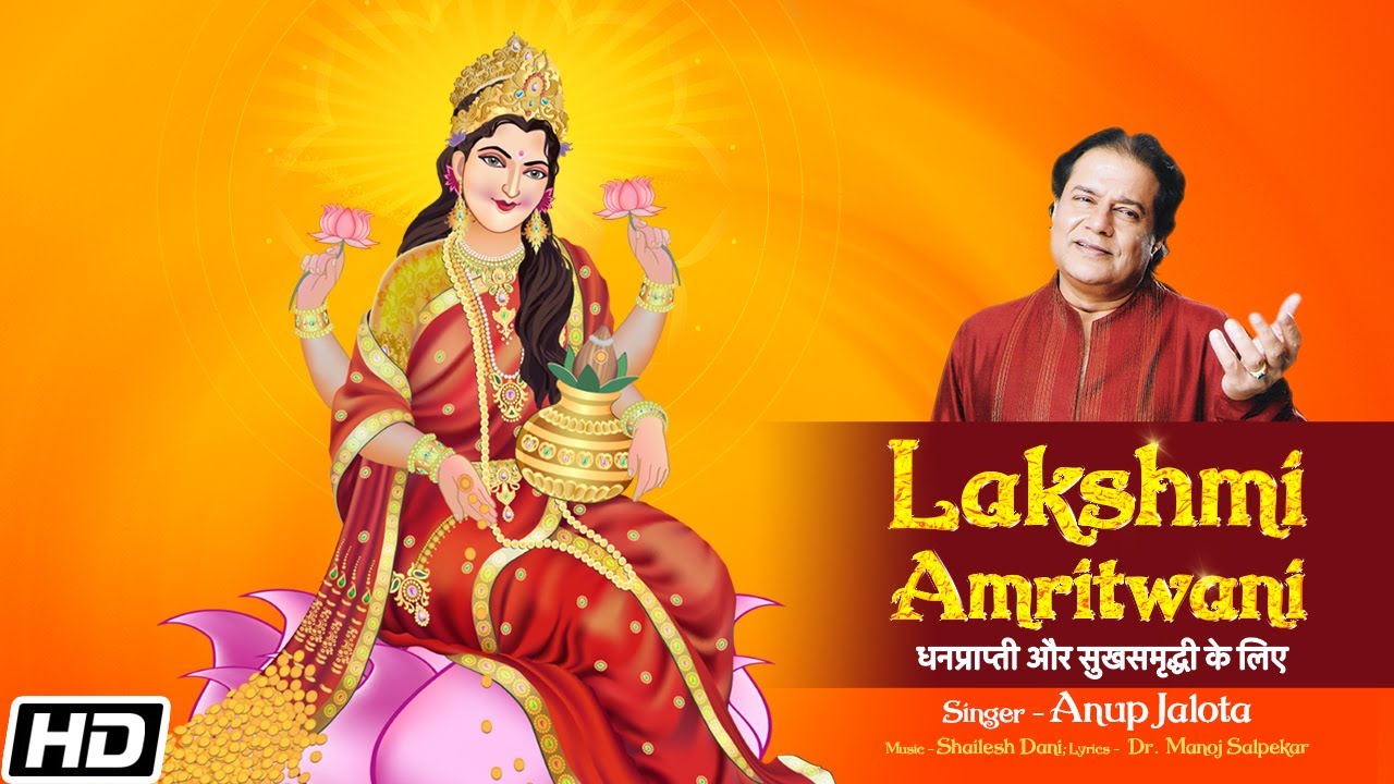 Lakshmi Amritwani - Mantra Resolves All Financial Issues And Bring Prosperity In Life - Anup Jalota