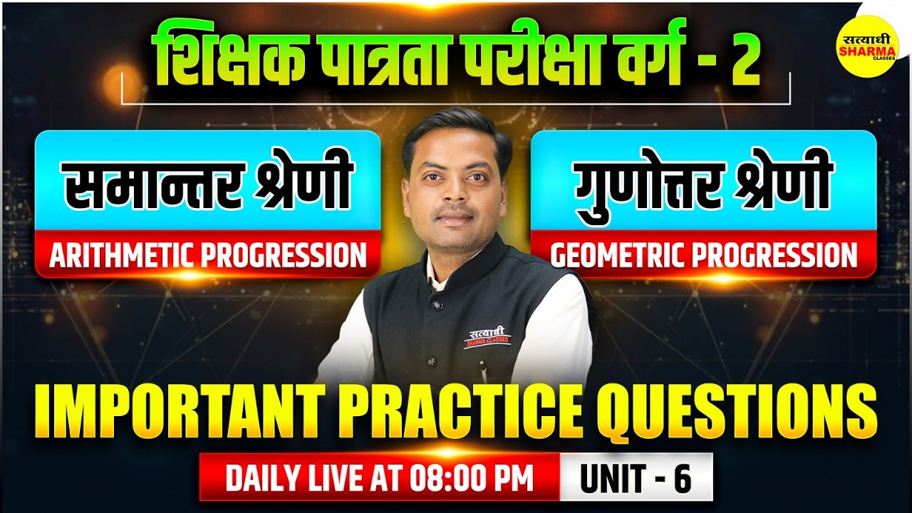 ARITHMETIC & GEOMETRIC PROGRESSION, MPTET VARG-2 2026 | UNIT-6, BY RAVI RAJPUT SIR