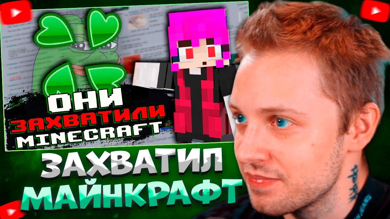 СТИНТ СМОТРИТ Как 4chan СОЗДАЛ майнкрафт \ noiraka