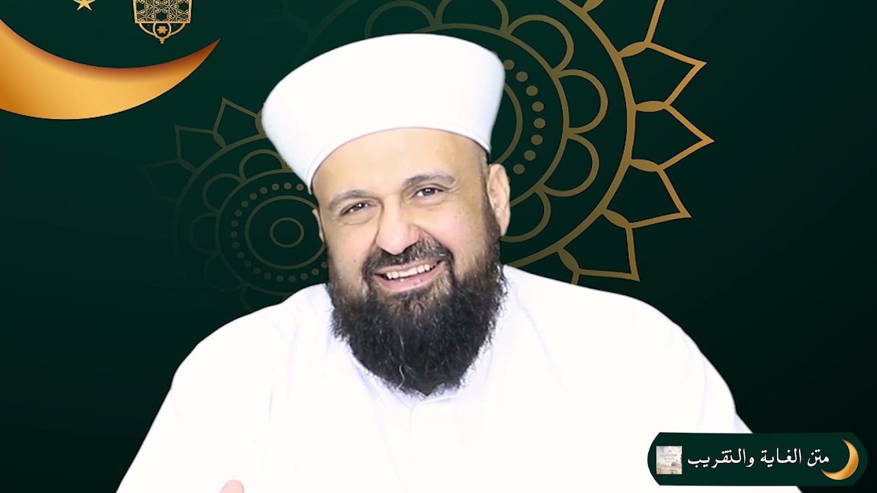 متن الغاية والتقريب المعروف بمتن أبي شجاع  في الفقه الشافعي